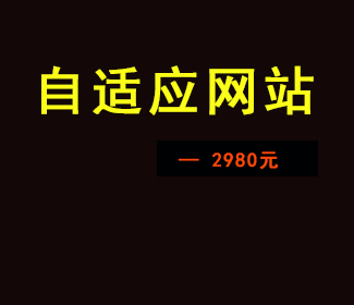 中英文企业响应式网站建设 - 企业自适应网站建设