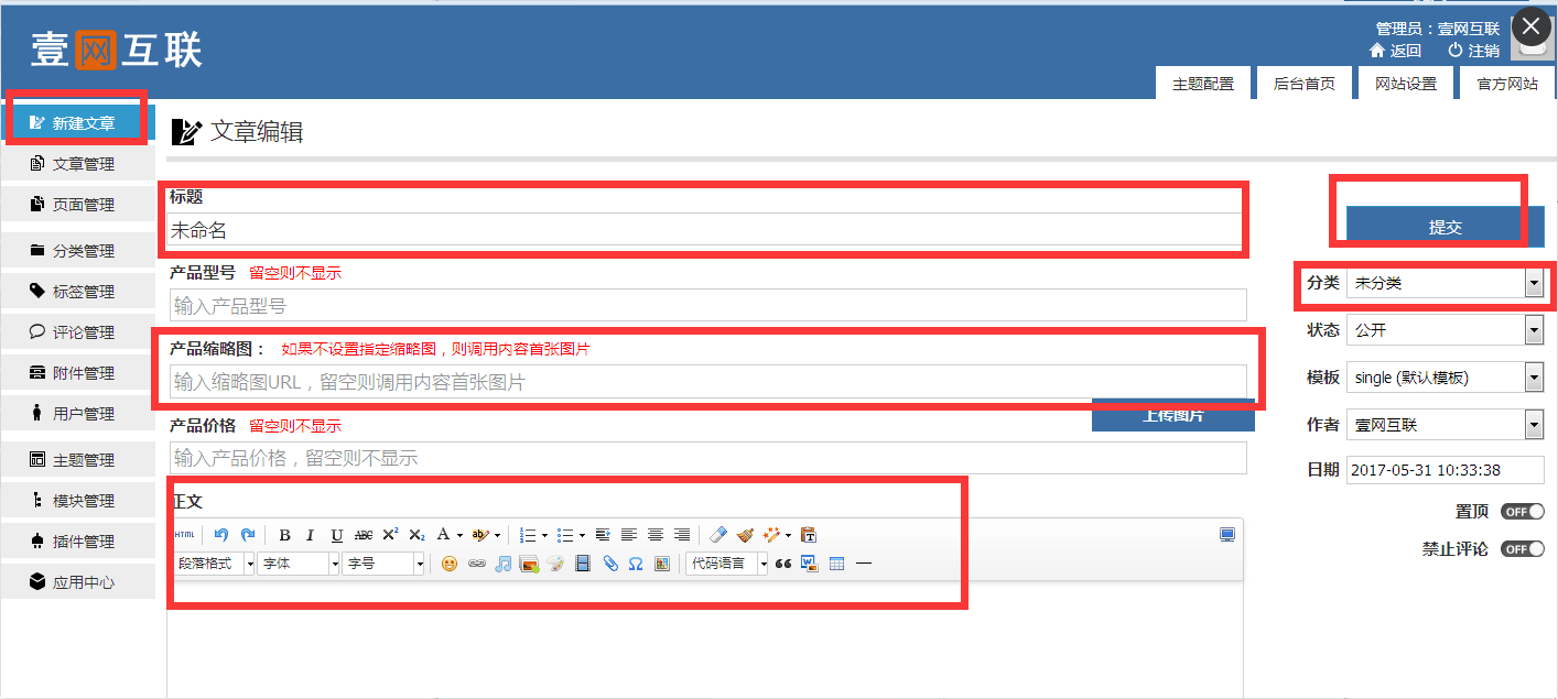 外贸网站建设好了以后，如何添加产品和文章