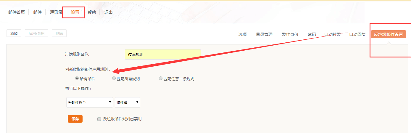 如何设置我的外贸企业邮箱新收到的每一个邮件默认进入收件箱