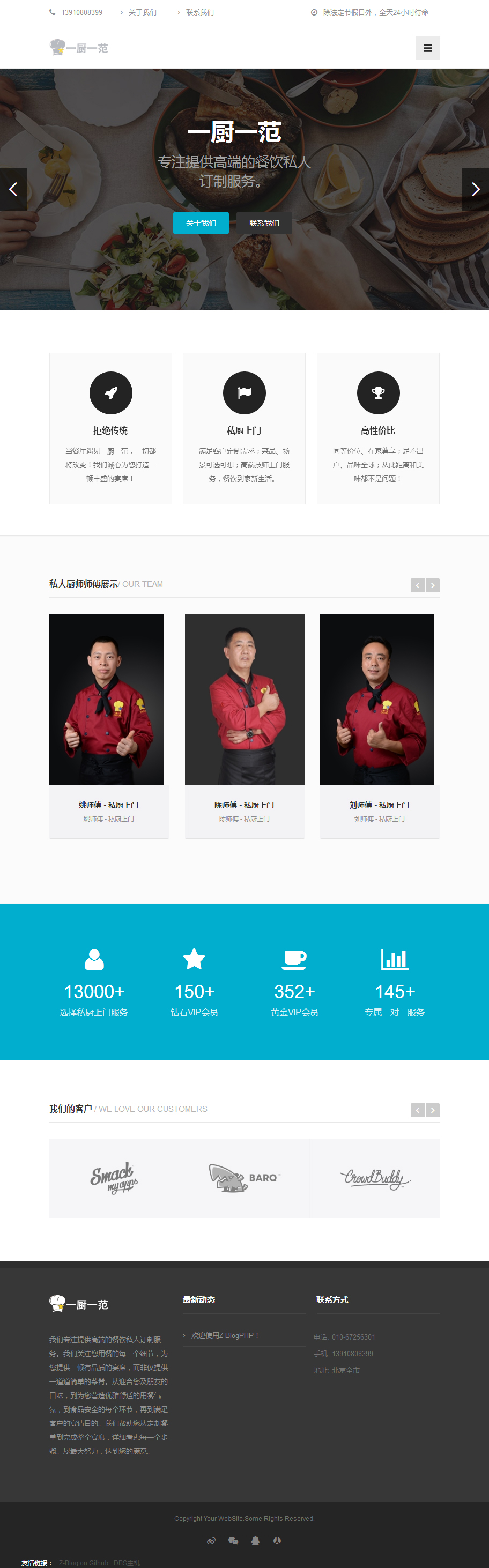 北京一厨一范餐饮行业自适应企业网站建设案例